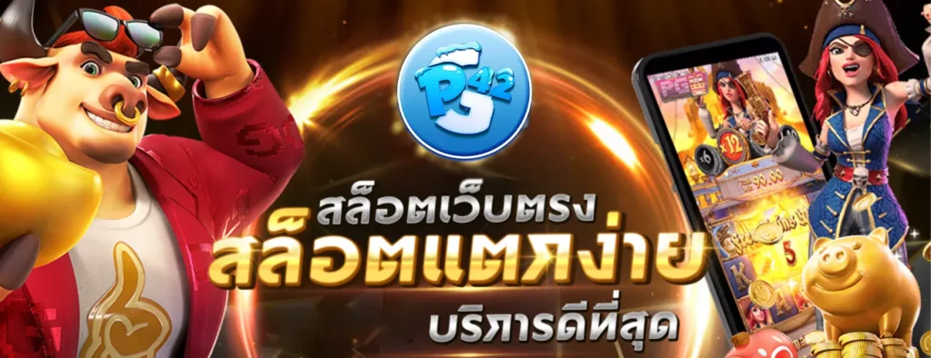 ให้บริการสล็อจเว็บตรงที่ดีที่สุด