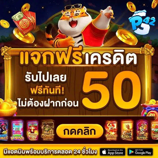 ใช้บัตรประชาชนเพื่อยืนยันตัวตน แล้วรับเครดิตฟรี 50 บาท